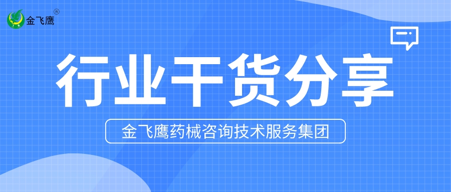 ??首次申報有源產品注冊？官方資料要求全解析，快來抄作業！